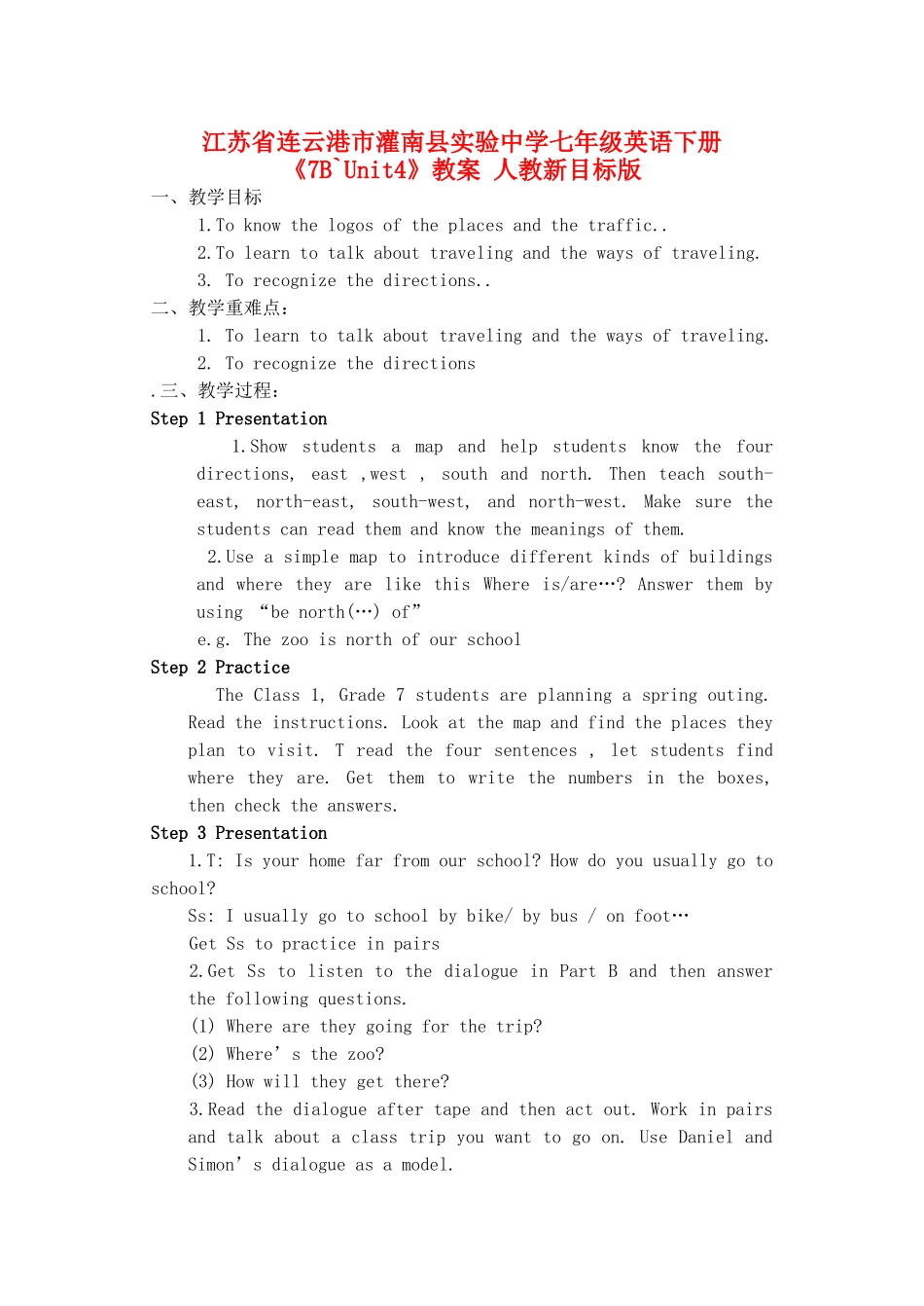江苏省连云港市灌南县实验中学七年级英语下册《7B`Unit4》教案 人教新目标版_第1页