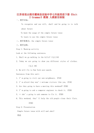 江苏省连云港市灌南县实验中学七年级英语下册《Unit 2 Grammar》教案 人教新目标版