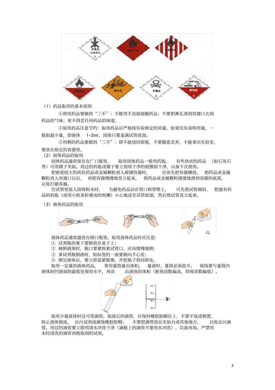 2012016学年高一化学初升高课程衔接8化学试验讲义_第2页