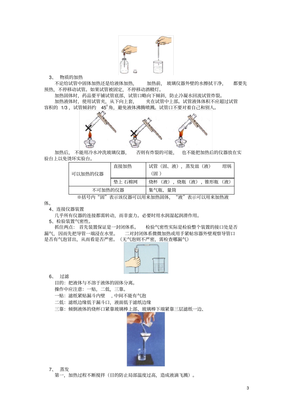 2012016学年高一化学初升高课程衔接8化学试验讲义_第3页