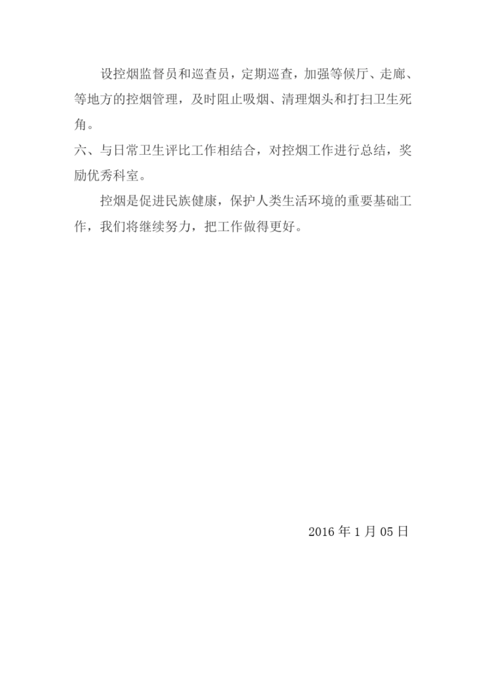 2012016年医院控烟工作总结_第2页
