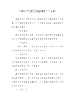 2012016年医院控烟工作总结