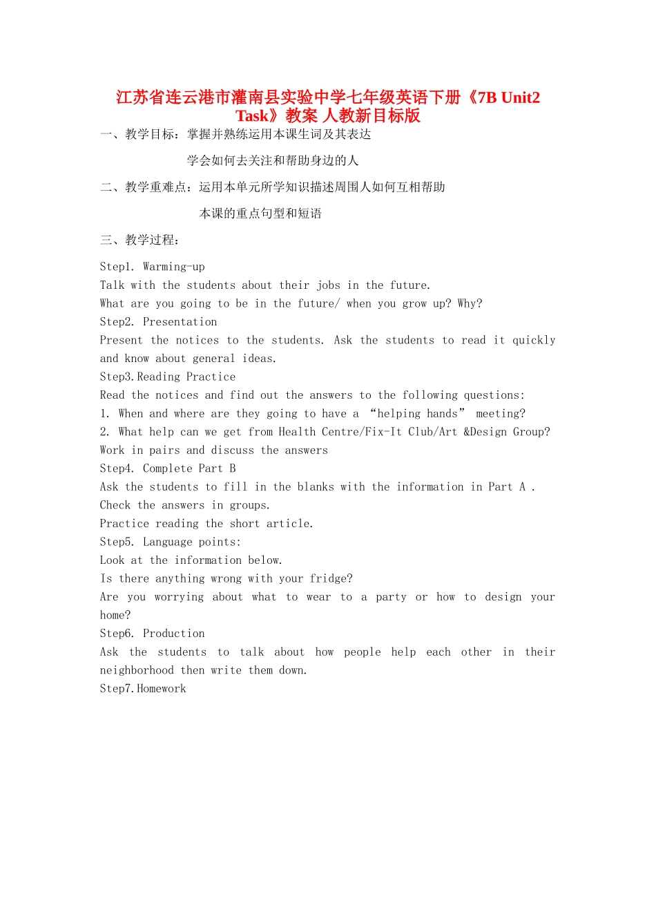 江苏省连云港市灌南县实验中学七年级英语下册《7B Unit2 Task》教案 人教新目标版_第1页