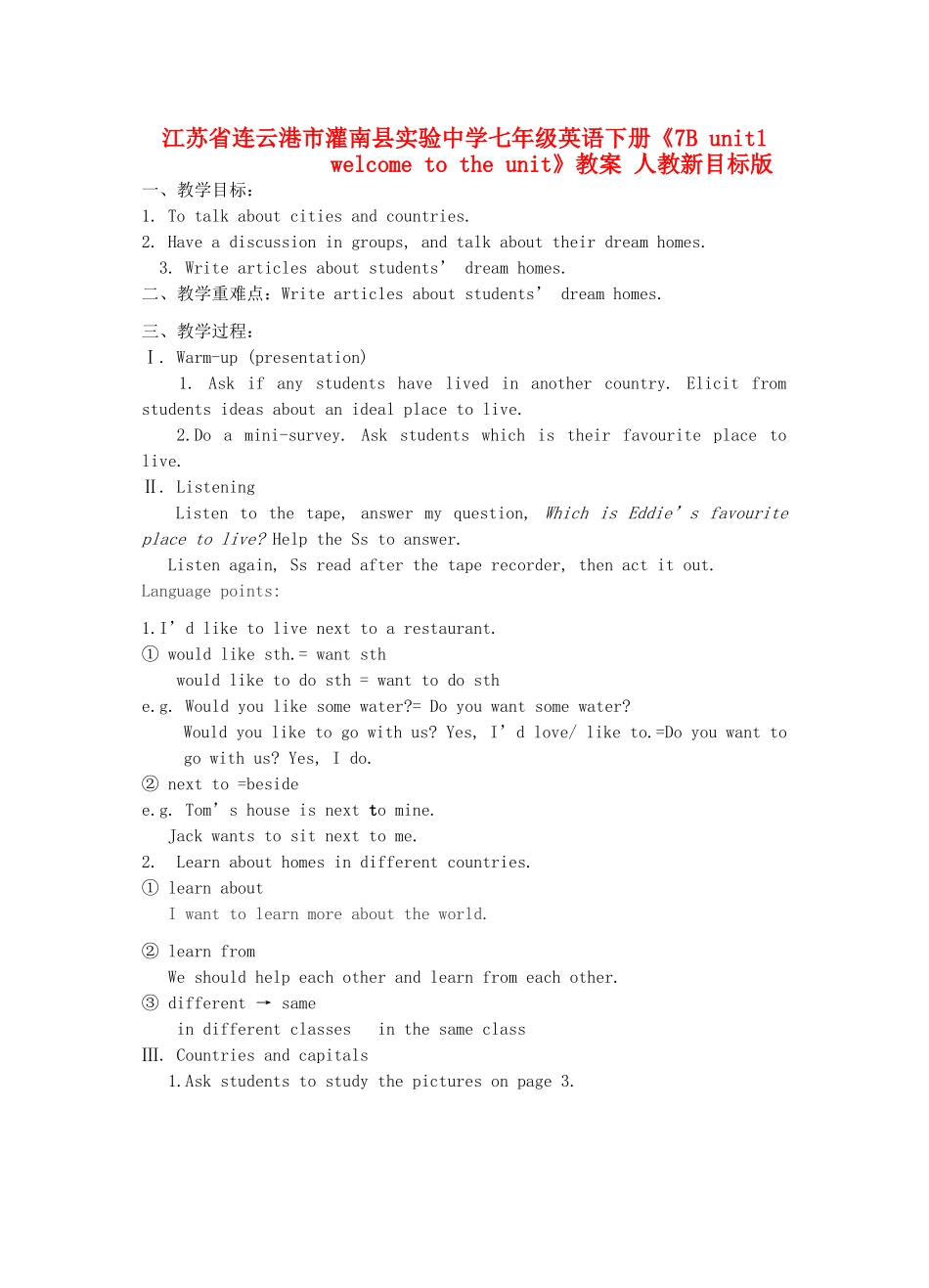 江苏省连云港市灌南县实验中学七年级英语下册《7B unit1 welcome to the unit》教案 人教新目标版_第1页