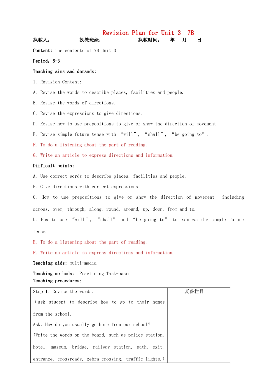 江苏省连云港市灌南县实验中学七年级英语下册《7B unit3》教案 人教新目标版_第1页