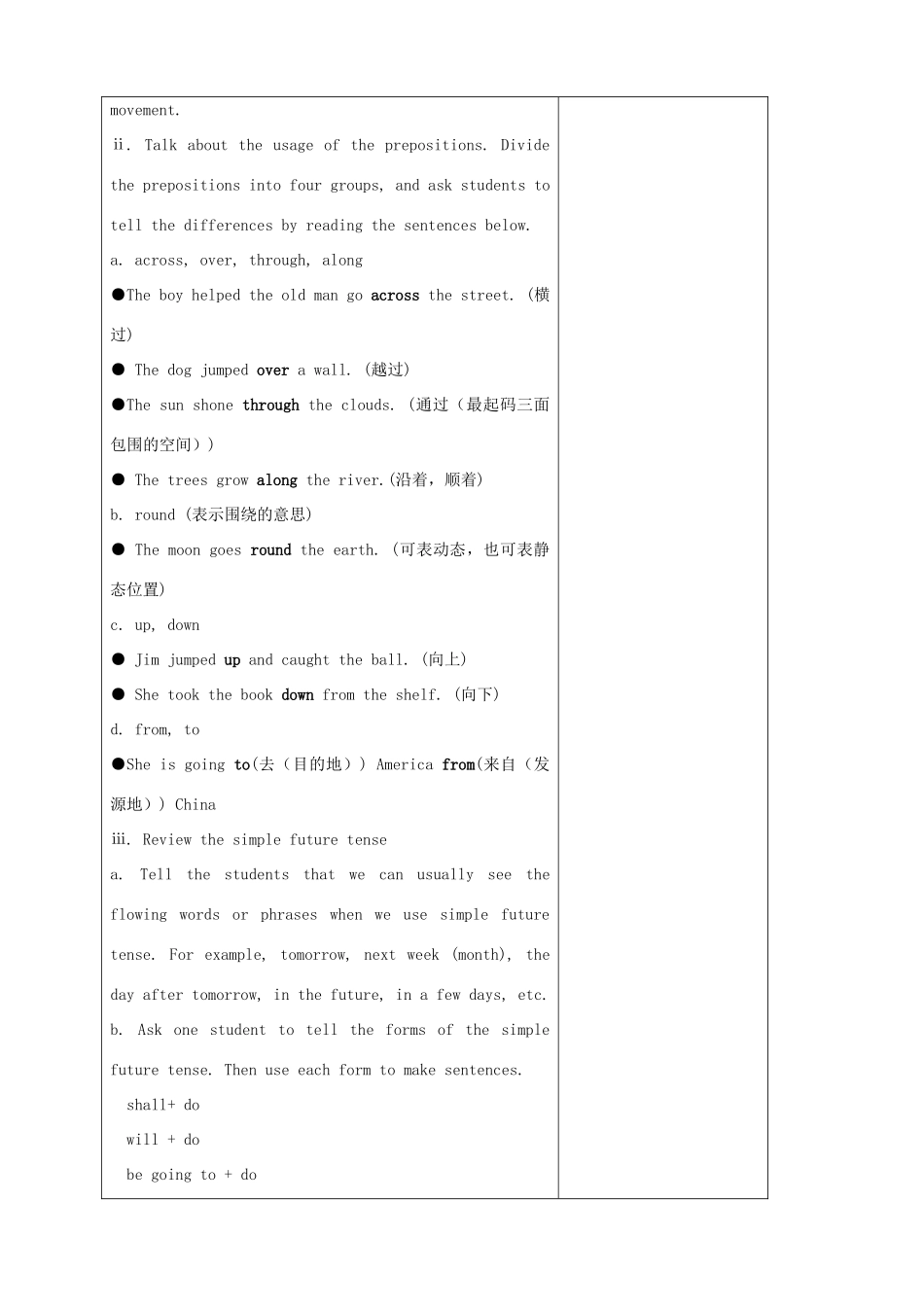江苏省连云港市灌南县实验中学七年级英语下册《7B unit3》教案 人教新目标版_第3页