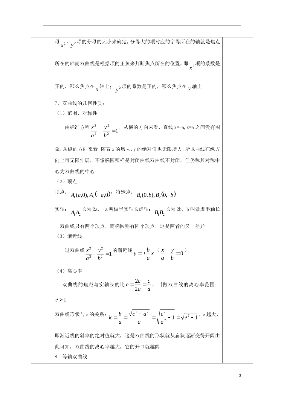 高中数学 第二章 圆锥曲线与方程 2.1 曲线与方程 圆锥曲线教案 文 新人教A版选修2-1-新人教A版高二选修2-1数学教案_第3页