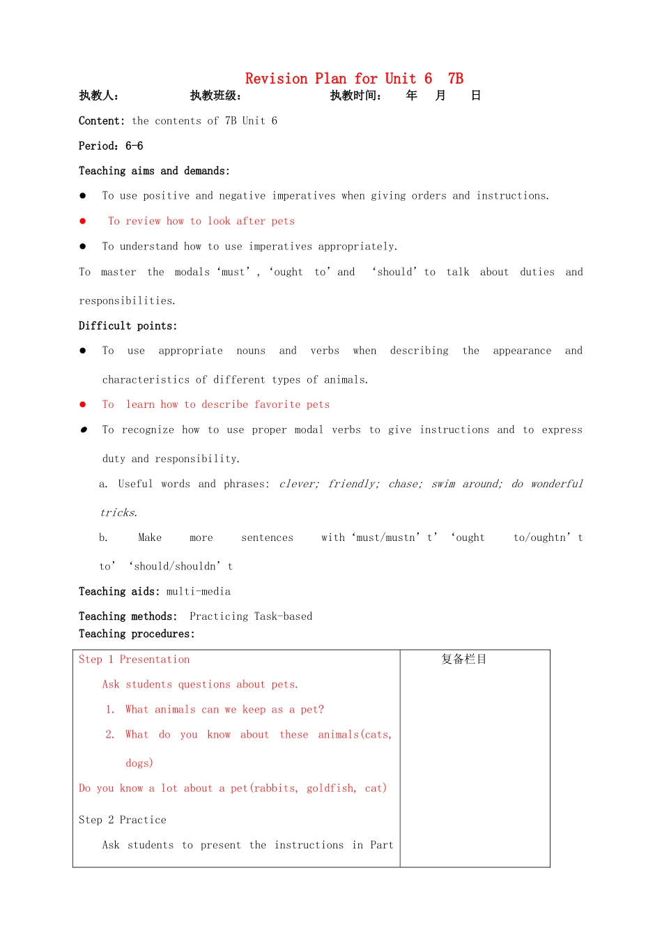 江苏省连云港市灌南县实验中学七年级英语下册《7B unit6》教案 人教新目标版_第1页