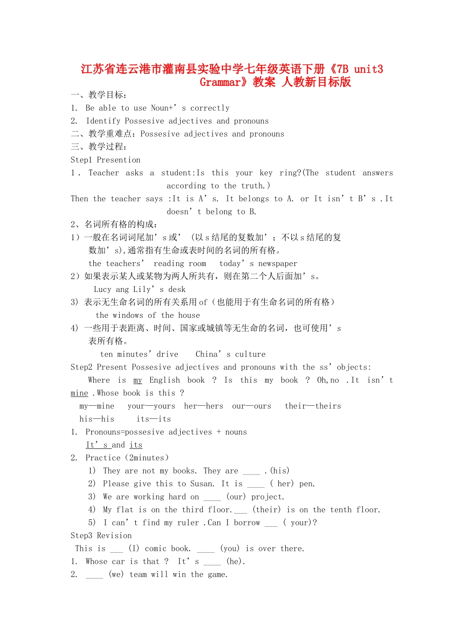 江苏省连云港市灌南县实验中学七年级英语下册《7B unit3 Grammar》教案 人教新目标版_第1页