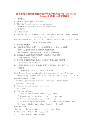 江苏省连云港市灌南县实验中学七年级英语下册《7B unit3 Grammar》教案 人教新目标版