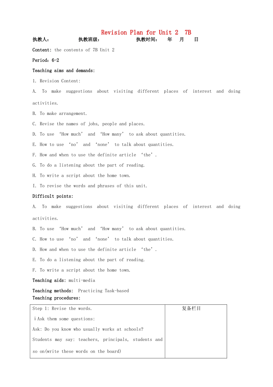 江苏省连云港市灌南县实验中学七年级英语下册《7B unit2》教案 人教新目标版_第1页