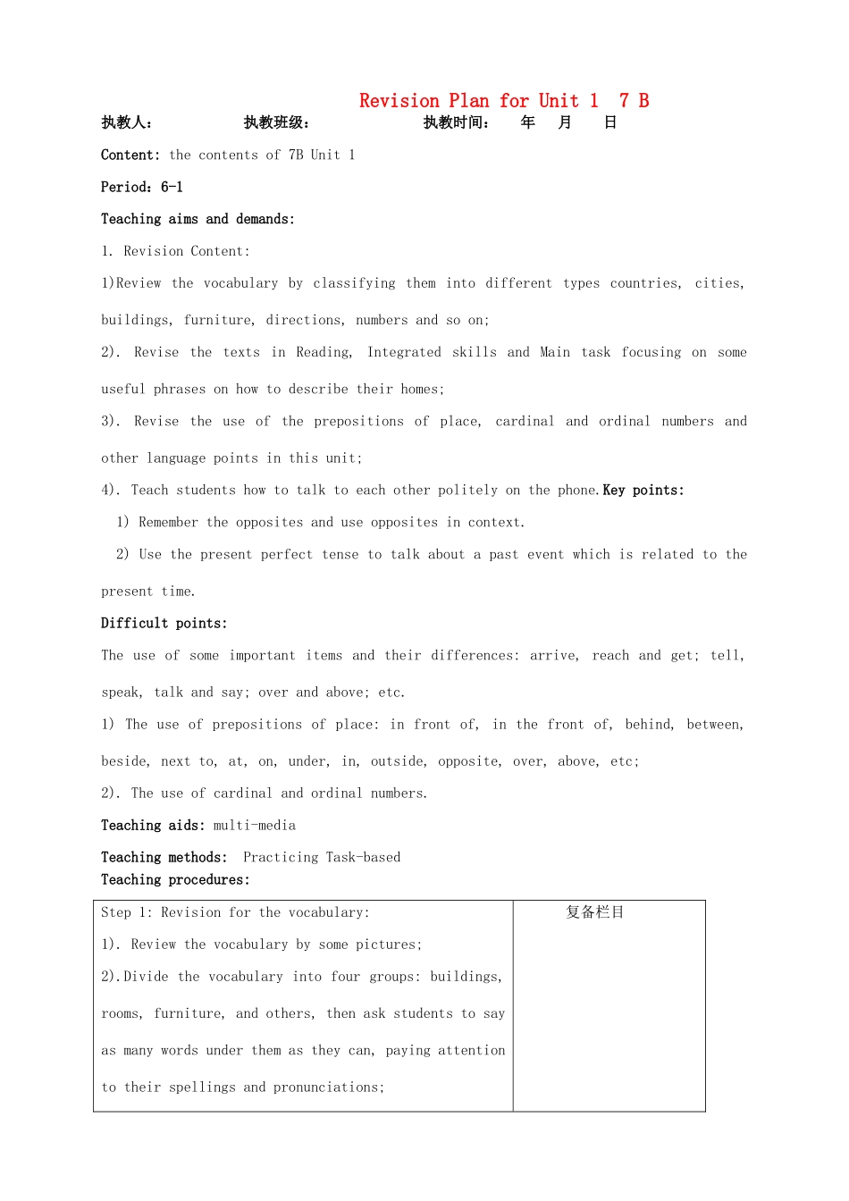 江苏省连云港市灌南县实验中学七年级英语下册《7B unit1》教案 人教新目标版_第1页