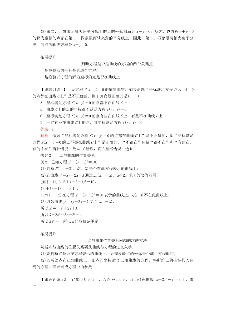 高中数学 第二章 圆锥曲线与方程 2.1 曲线与方程 2.1.1 曲线与方程讲义 新人教A版选修2-1-新人教A版高二选修2-1数学教案_第2页