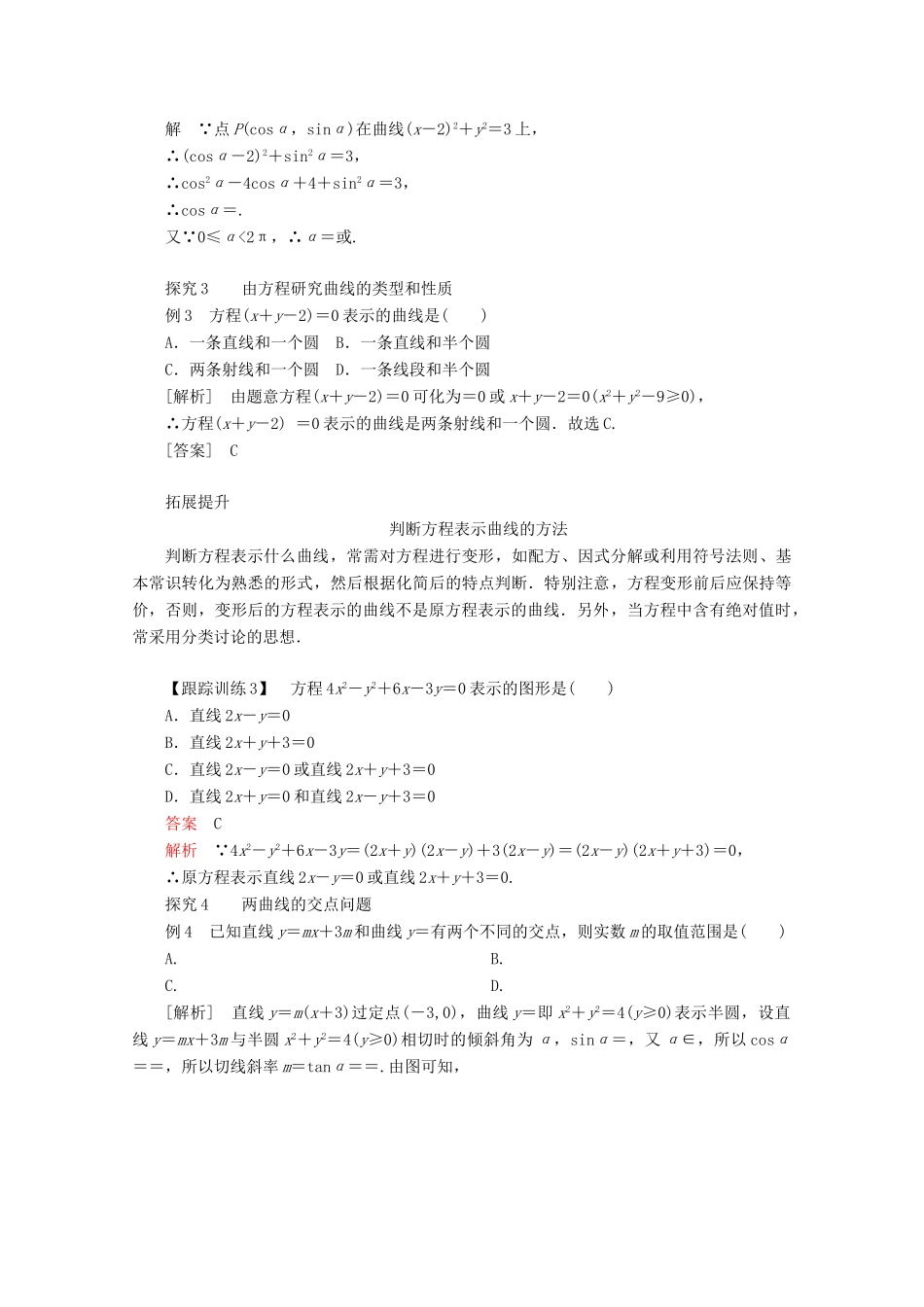 高中数学 第二章 圆锥曲线与方程 2.1 曲线与方程 2.1.1 曲线与方程讲义 新人教A版选修2-1-新人教A版高二选修2-1数学教案_第3页