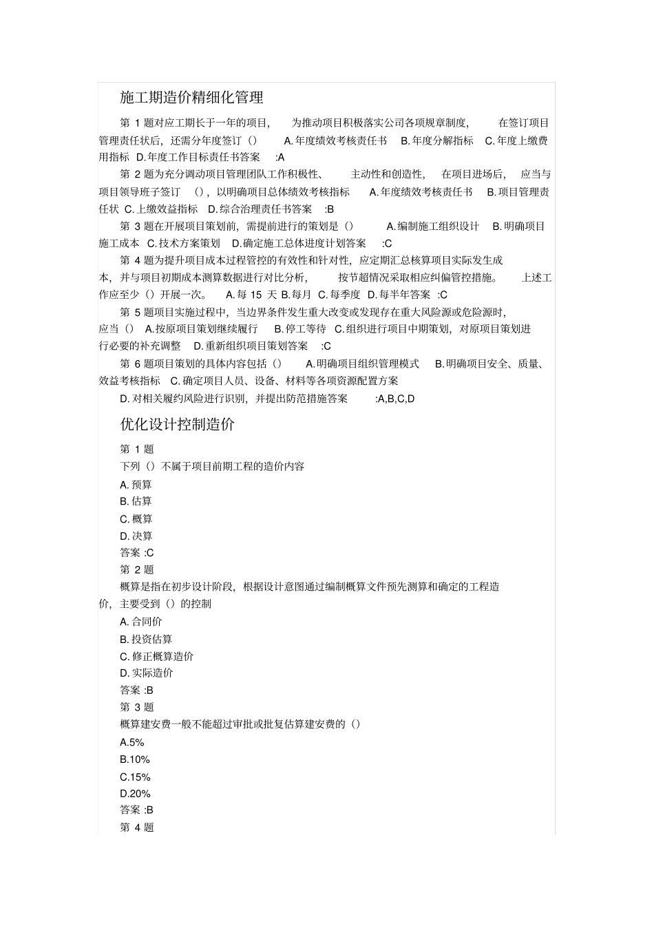 2012017公路造价师继续教育在线自测答案-共10科_第2页