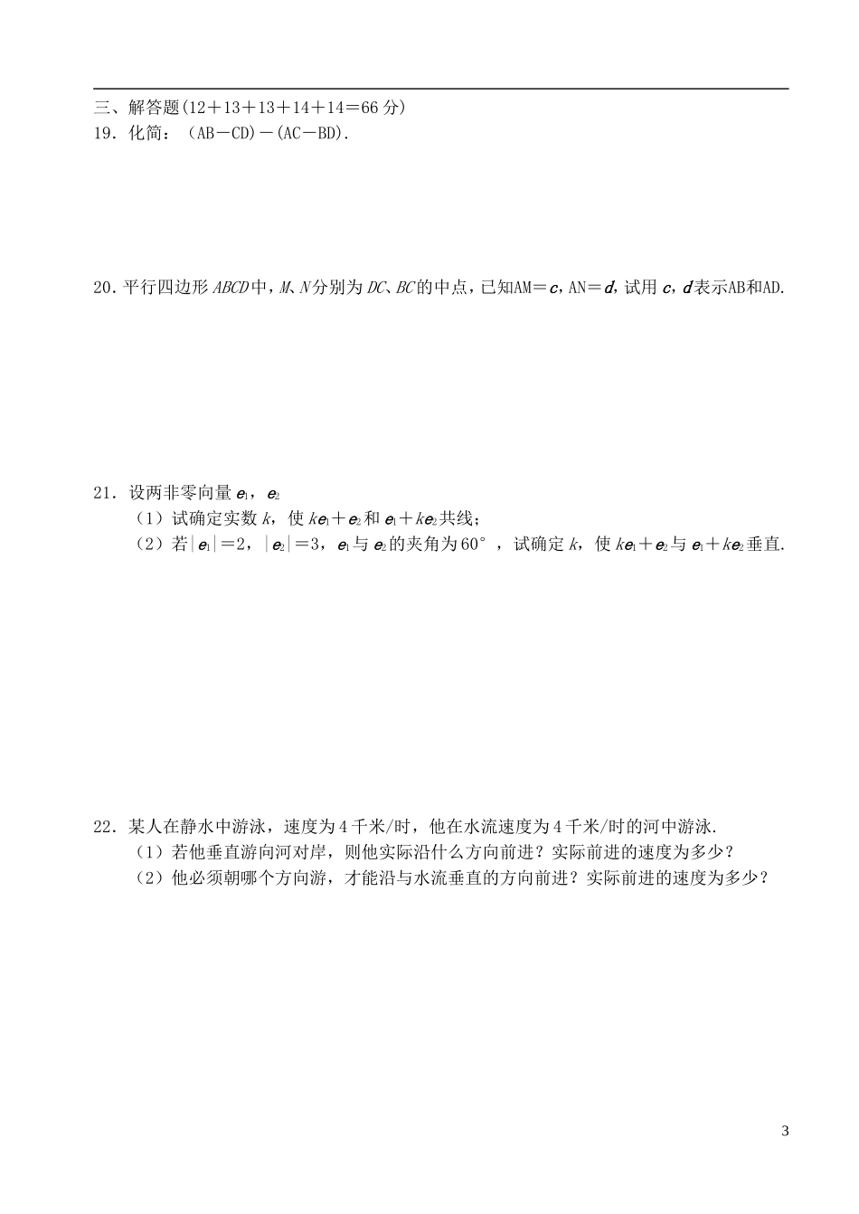 高中数学 第二章 向量及其运算单元练习题教案 苏教版必修4_第3页