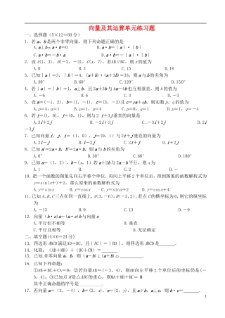 高中数学 第二章 向量及其运算单元练习题教案 苏教版必修4