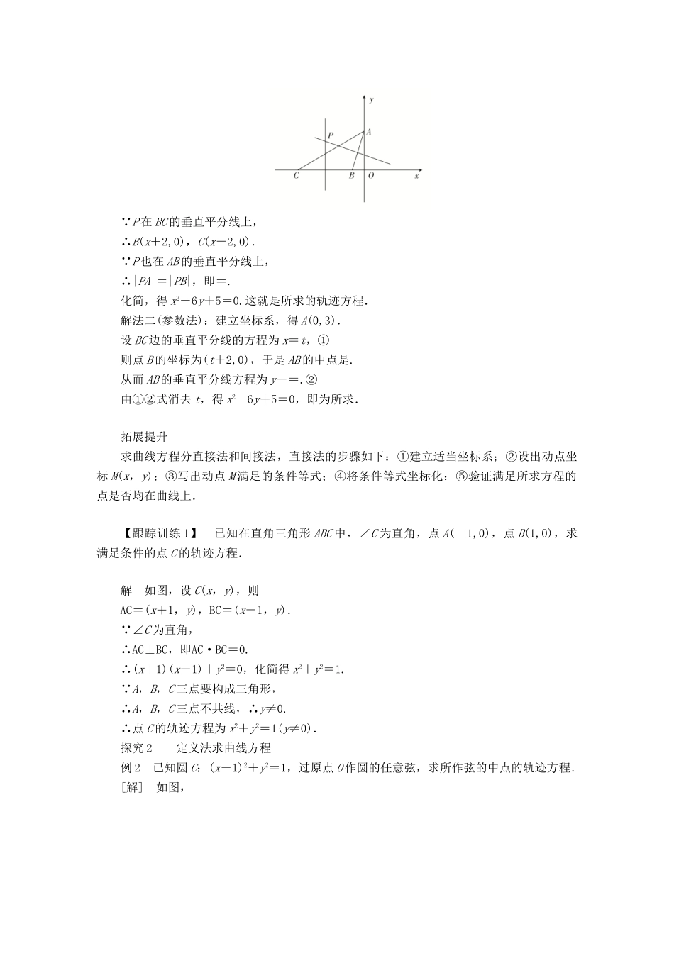 高中数学 第二章 圆锥曲线与方程 2.1 曲线与方程 2.1.2 求曲线的方程讲义 新人教A版选修2-1-新人教A版高二选修2-1数学教案_第2页