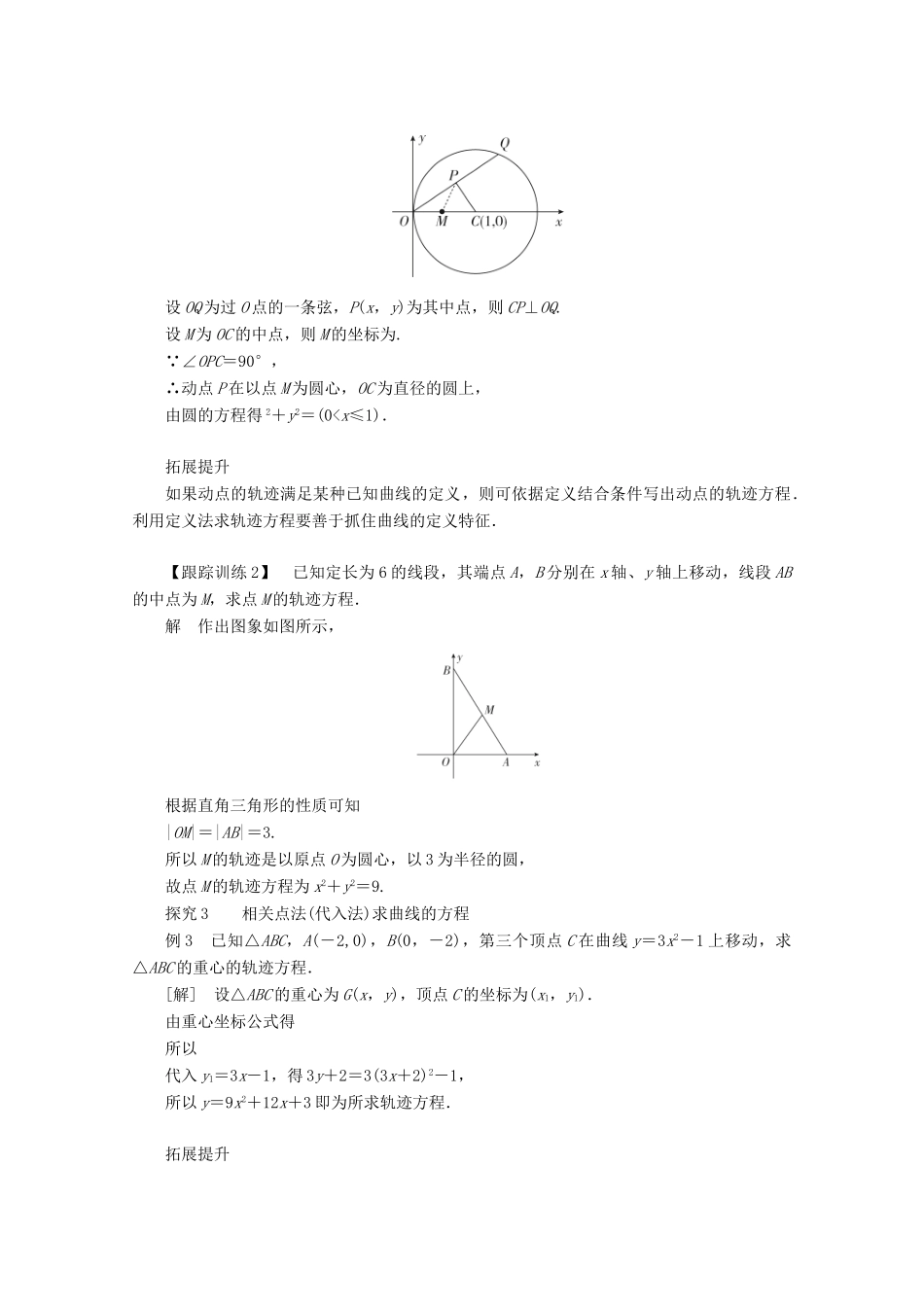 高中数学 第二章 圆锥曲线与方程 2.1 曲线与方程 2.1.2 求曲线的方程讲义 新人教A版选修2-1-新人教A版高二选修2-1数学教案_第3页