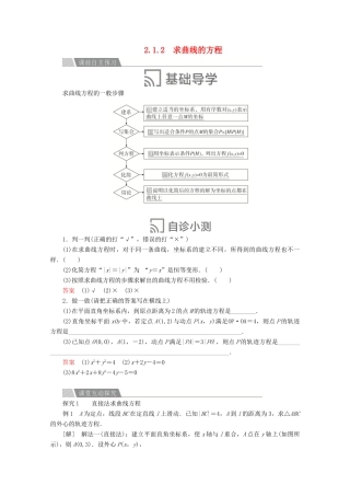 高中数学 第二章 圆锥曲线与方程 2.1 曲线与方程 2.1.2 求曲线的方程讲义 新人教A版选修2-1-新人教A版高二选修2-1数学教案