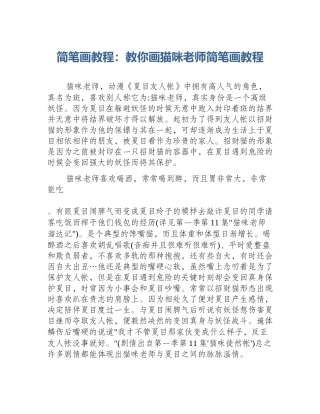 简笔画教程：教你画猫咪老师简笔画教程