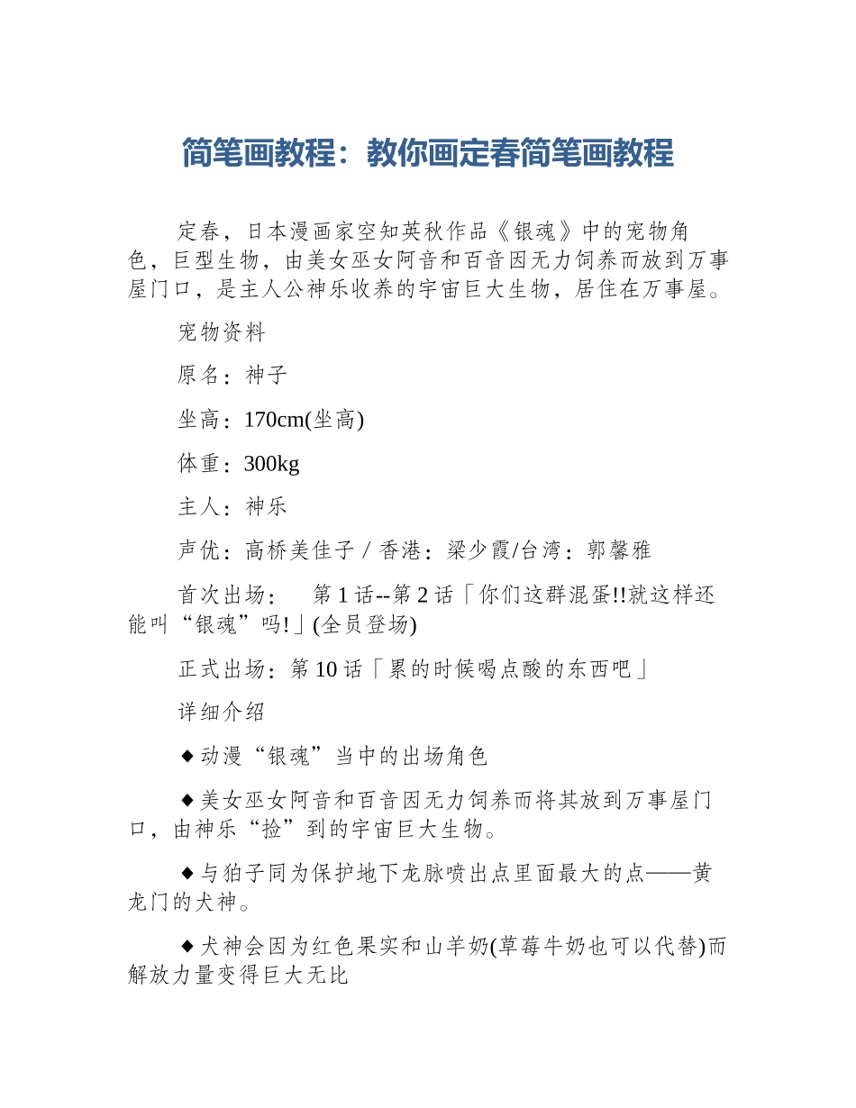 简笔画教程：教你画定春简笔画教程_第1页