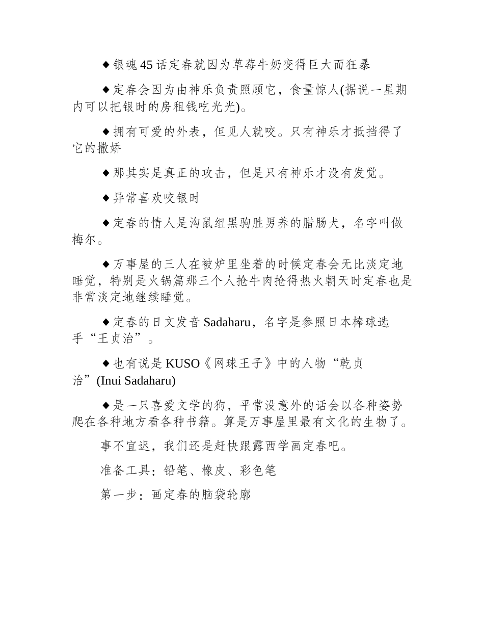 简笔画教程：教你画定春简笔画教程_第2页