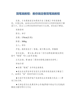 简笔画教程：教你画定春简笔画教程