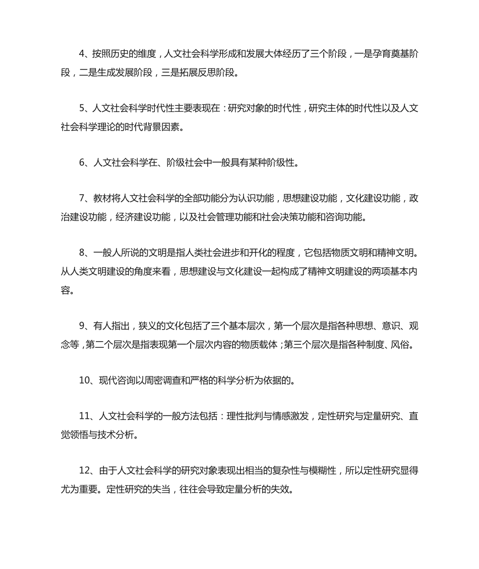 国开电大《人文社会科学基础(A)》形考任务一答案 _第2页