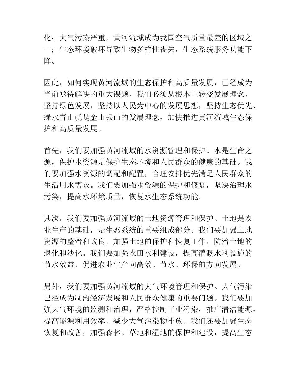黄河流域生态保护和高质量发展”研讨会上的发言(20201103)_第2页