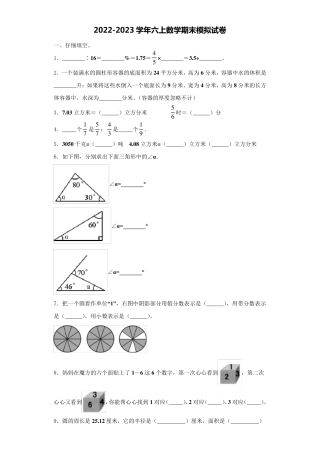 建德市2024（突破训练）023学年六年级数学第一学期期末学业水平测试试题含解析