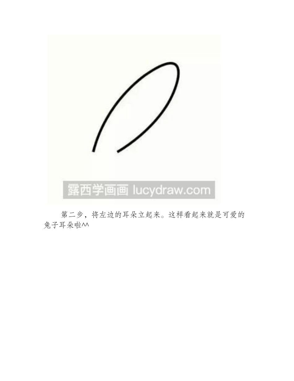 简笔画教程：教你画兔子简笔画教程_第2页