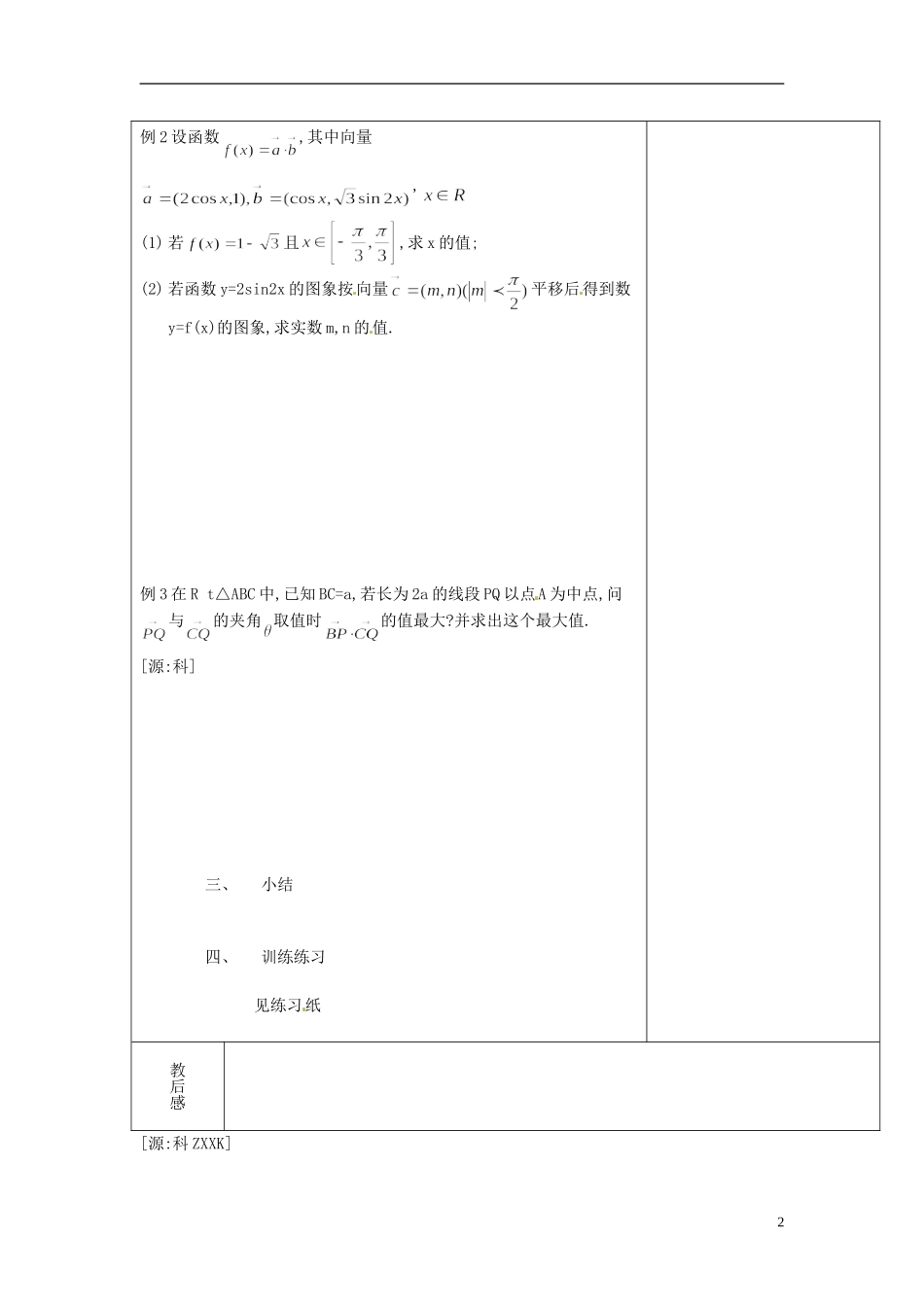 高中数学 第二章 向量 复习教案4教案 苏教版必修4_第2页