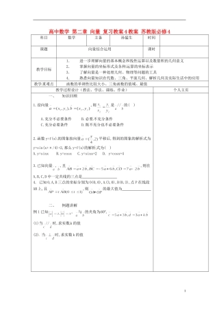 高中数学 第二章 向量 复习教案4教案 苏教版必修4