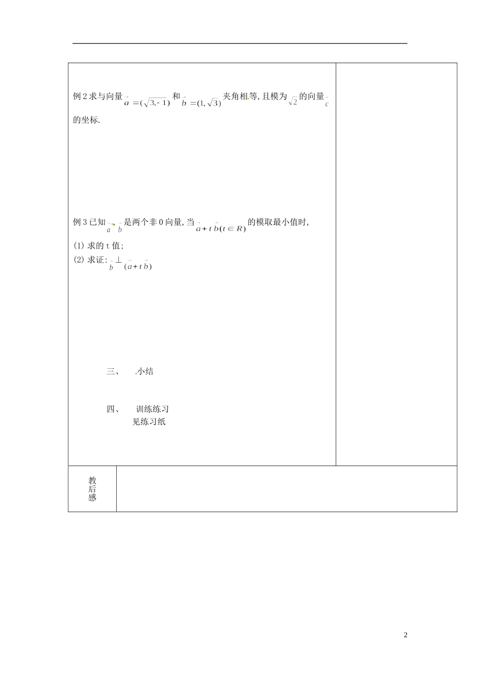 高中数学 第二章 向量 复习教案3教案 苏教版必修4_第2页