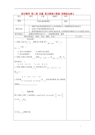 高中数学 第二章 向量 复习教案3教案 苏教版必修4