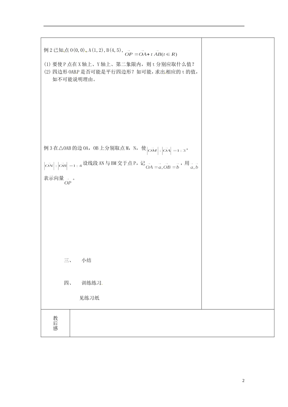 高中数学 第二章 向量 复习教案2教案 苏教版必修4_第2页