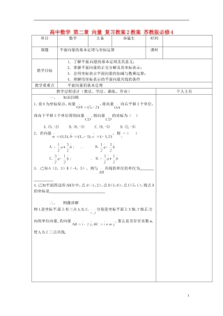 高中数学 第二章 向量 复习教案2教案 苏教版必修4