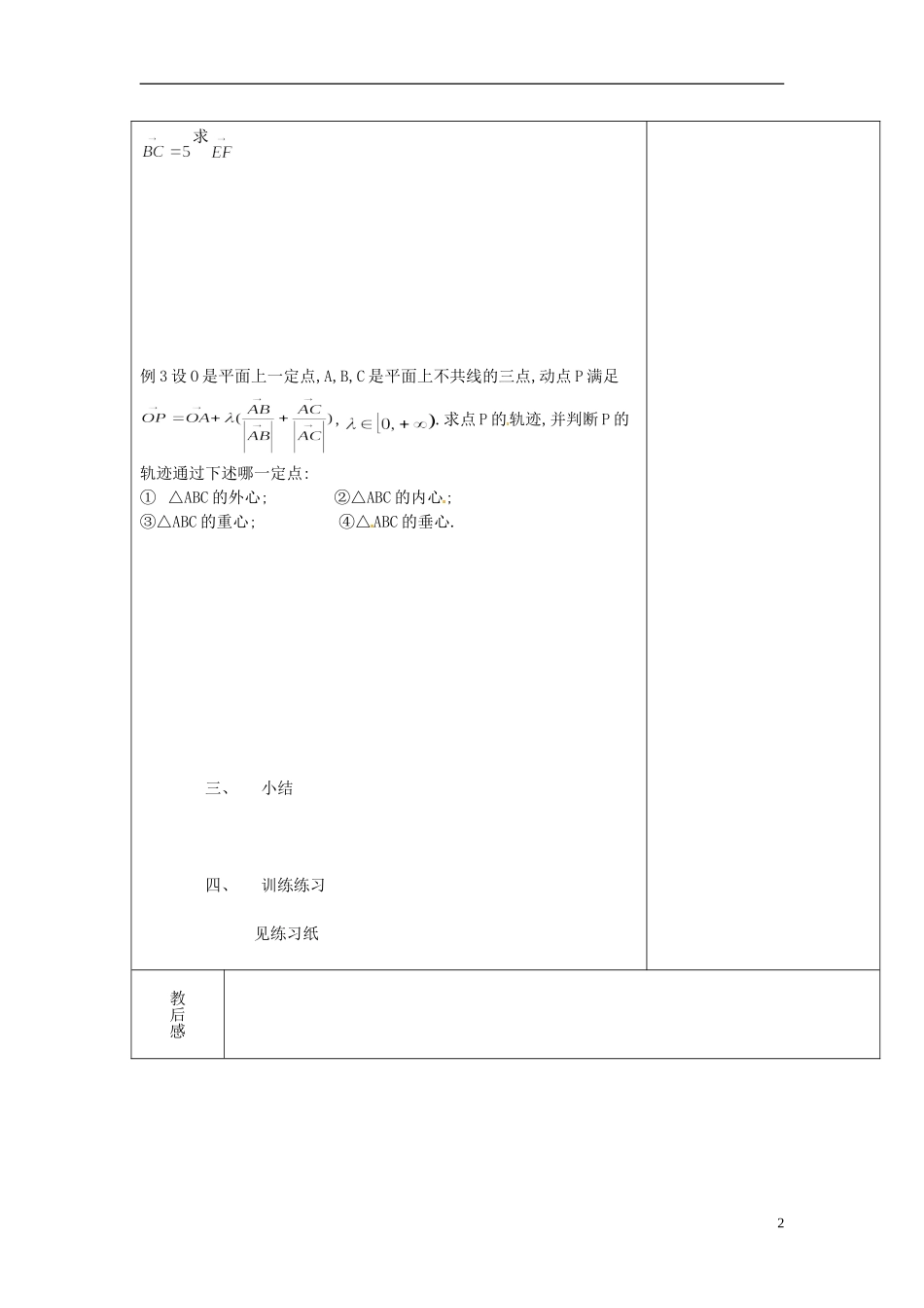 高中数学 第二章 向量 复习教案1教案 苏教版必修4_第2页
