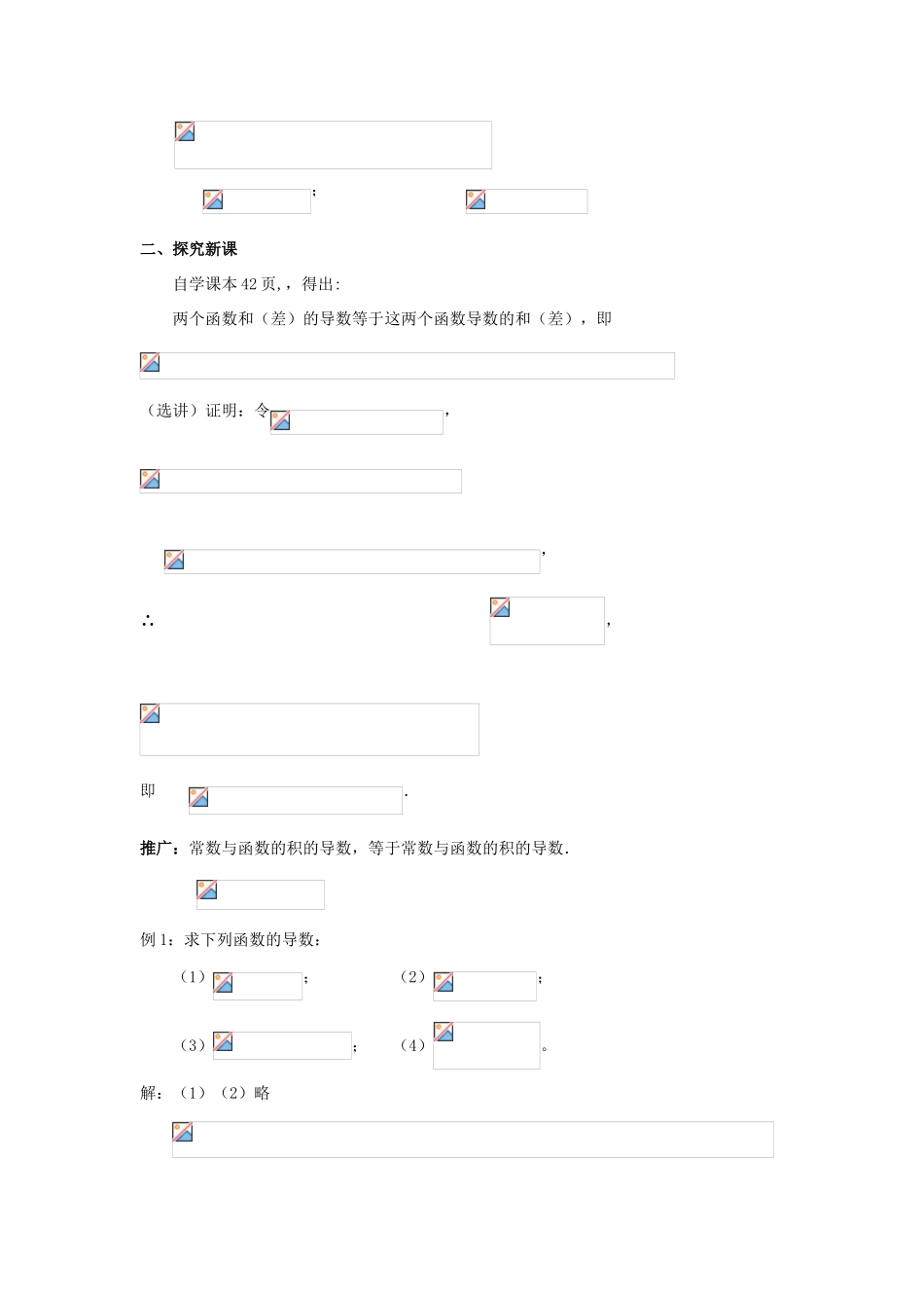 高中数学 第二章 变化率与导数 2.4.1 导数的加法与减法法则教案 北师大版选修2-2-北师大版高二选修2-2数学教案_第2页