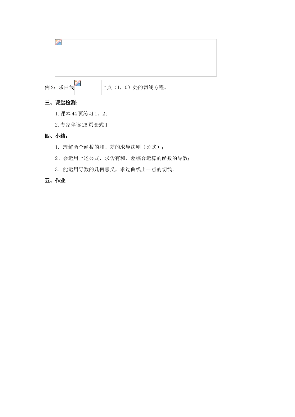 高中数学 第二章 变化率与导数 2.4.1 导数的加法与减法法则教案 北师大版选修2-2-北师大版高二选修2-2数学教案_第3页