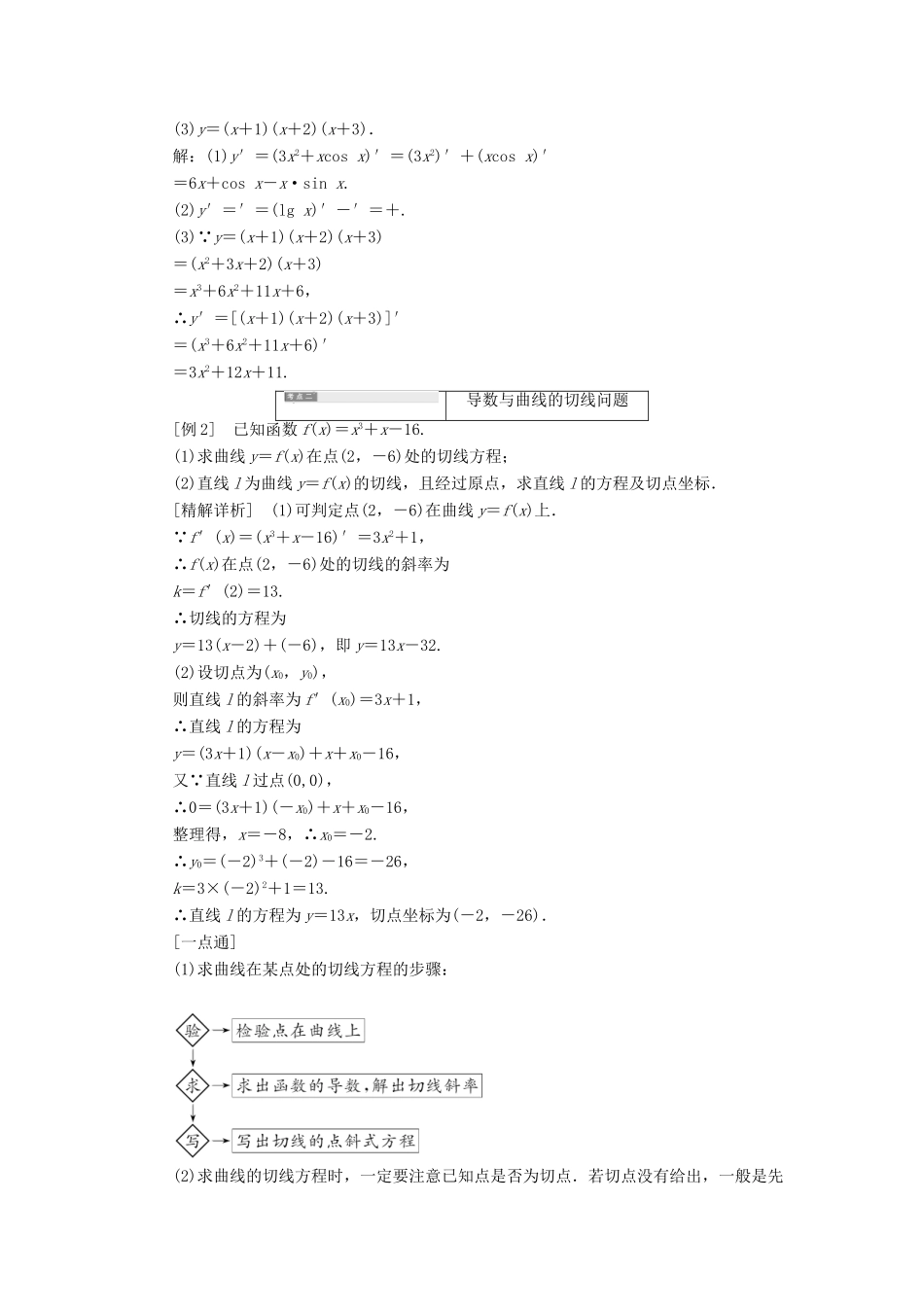 高中数学 第二章 变化率与导数 4 导数的四则运算法则教案（含解析）北师大版选修2-2-北师大版高二选修2-2数学教案_第3页