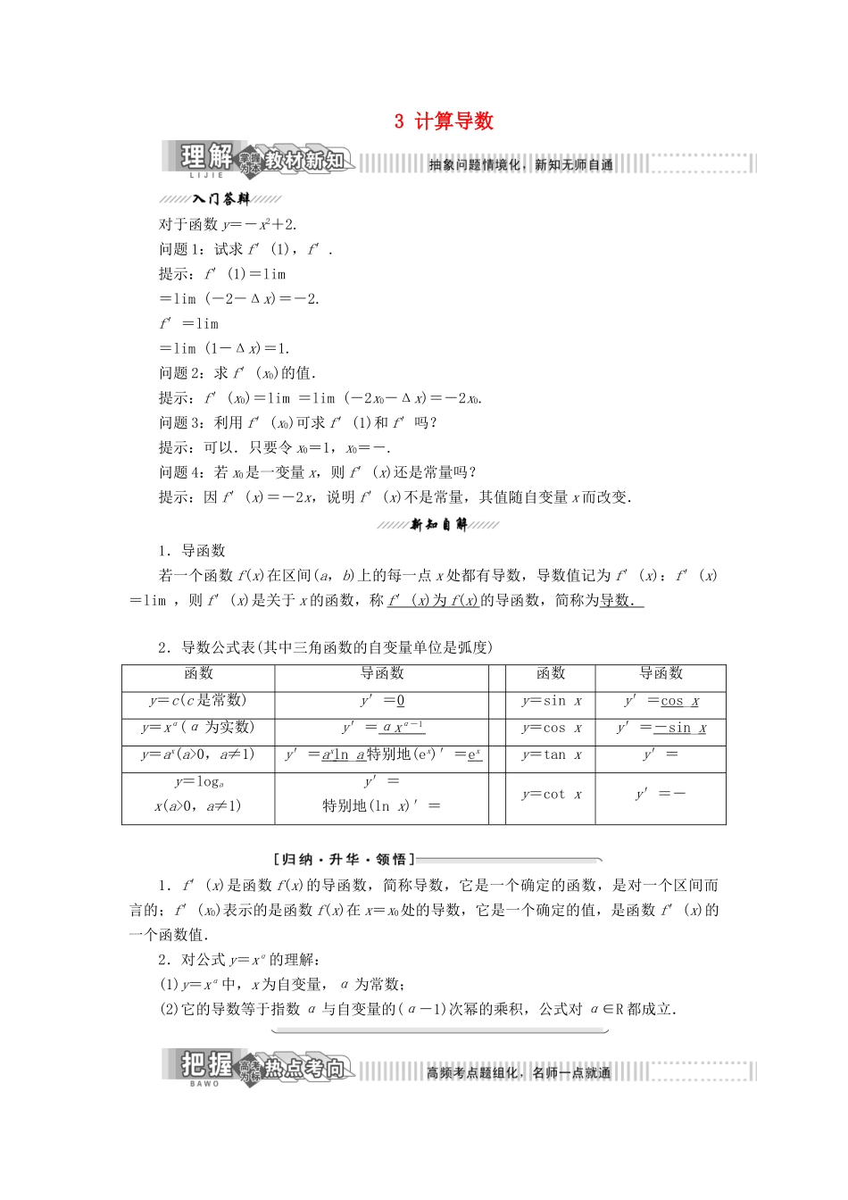 高中数学 第二章 变化率与导数 3 计算导数教案（含解析）北师大版选修2-2-北师大版高二选修2-2数学教案_第1页
