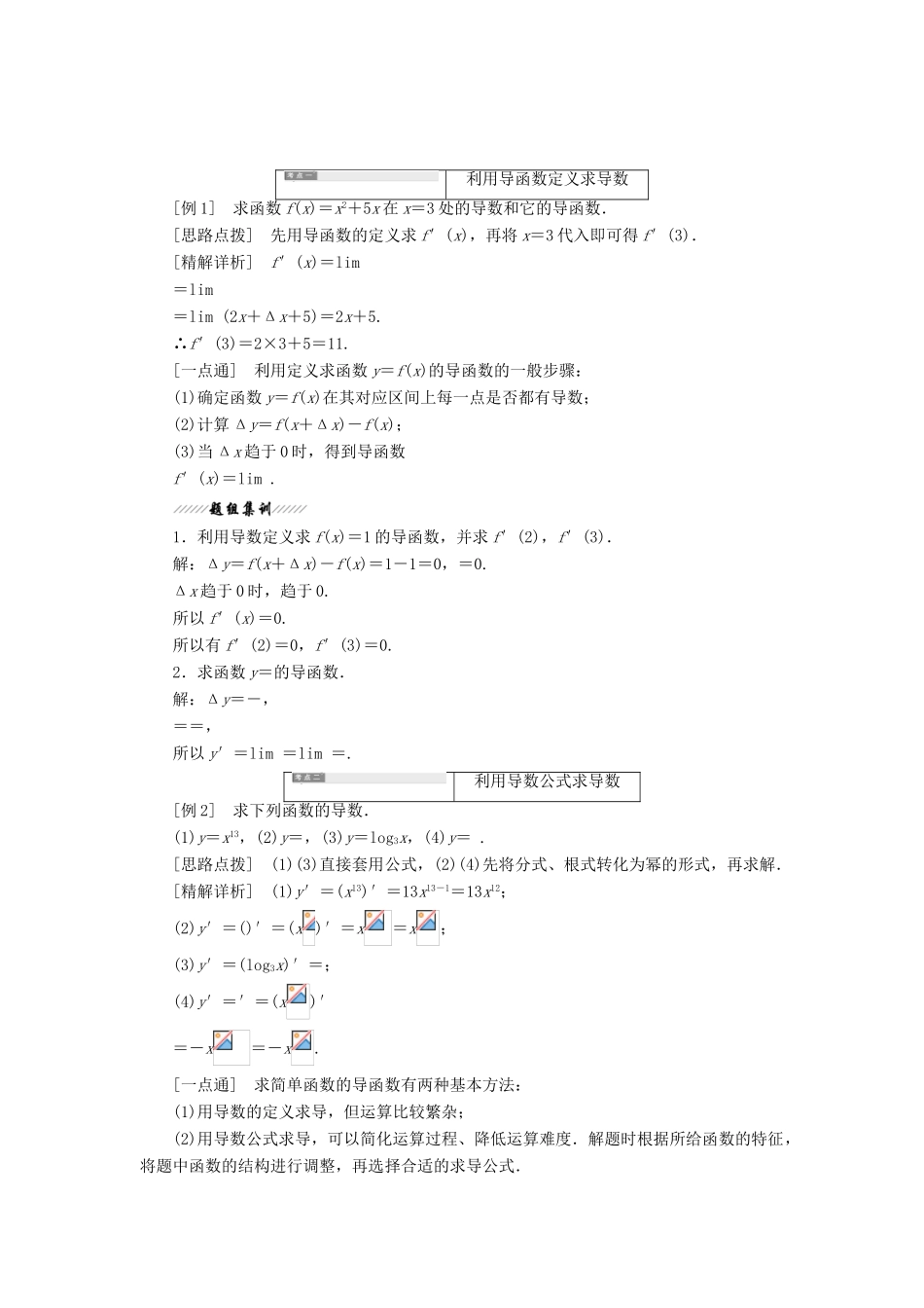 高中数学 第二章 变化率与导数 3 计算导数教案（含解析）北师大版选修2-2-北师大版高二选修2-2数学教案_第2页