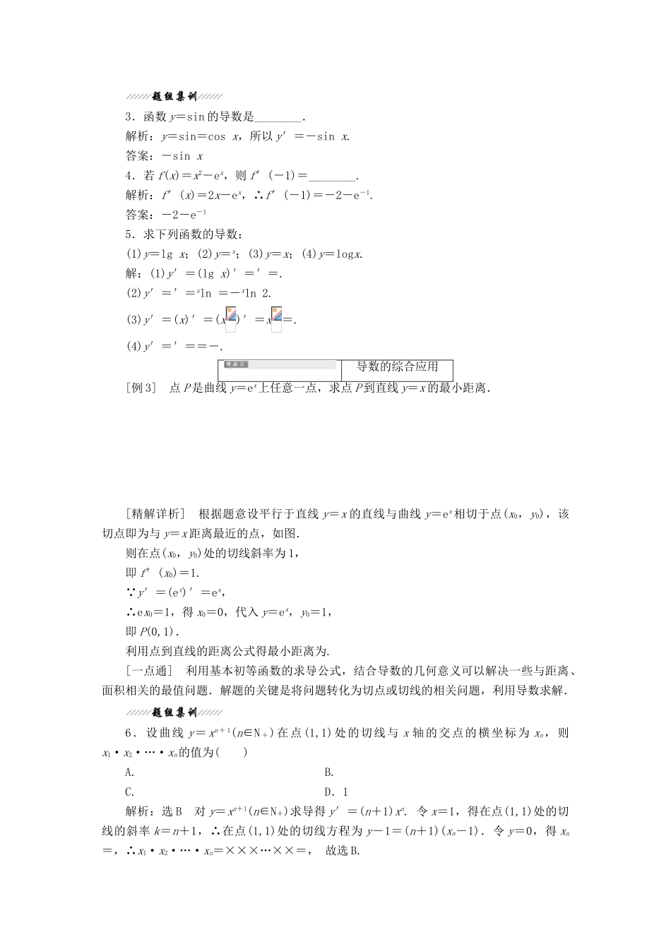 高中数学 第二章 变化率与导数 3 计算导数教案（含解析）北师大版选修2-2-北师大版高二选修2-2数学教案_第3页