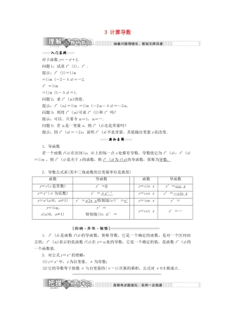 高中数学 第二章 变化率与导数 3 计算导数教案（含解析）北师大版选修2-2-北师大版高二选修2-2数学教案