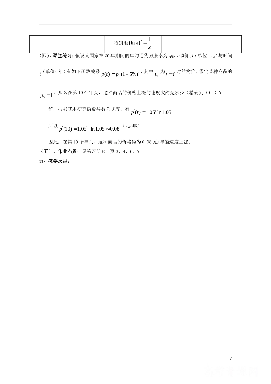 高中数学 第二章 变化率与导数 2.3 计算导数教案2 北师大版选修2-2-北师大版高二选修2-2数学教案_第3页