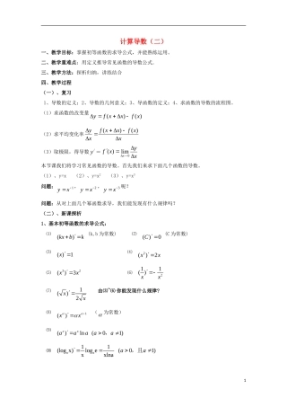 高中数学 第二章 变化率与导数 2.3 计算导数教案2 北师大版选修2-2-北师大版高二选修2-2数学教案
