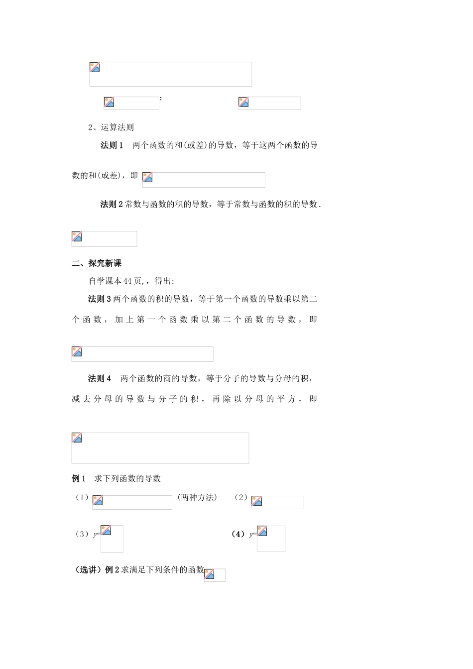 高中数学 第二章 变化率与导数 2.4.2 导数的乘法与除法法则教案 北师大版选修2-2-北师大版高二选修2-2数学教案_第2页