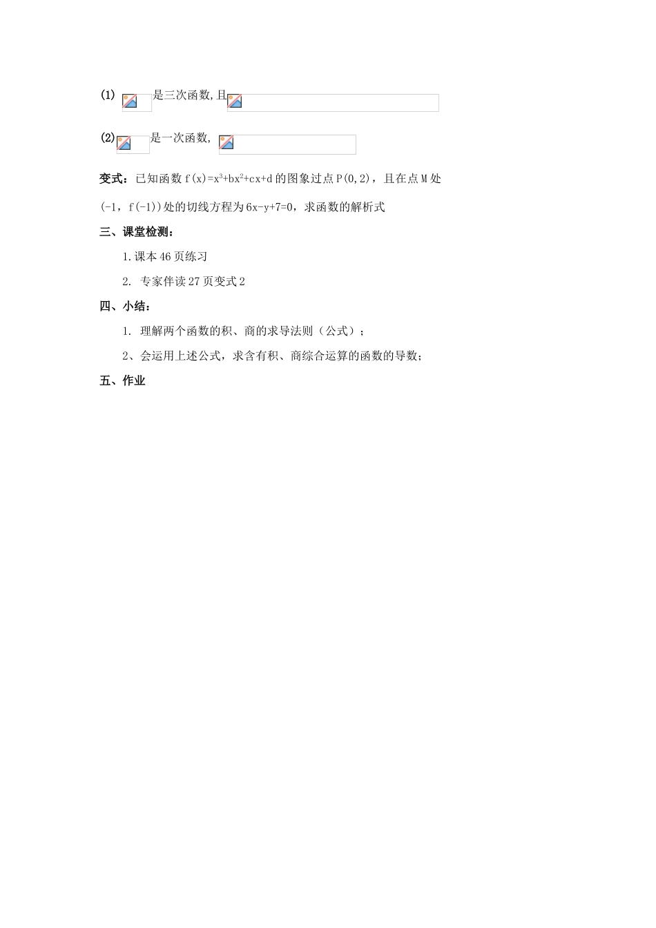 高中数学 第二章 变化率与导数 2.4.2 导数的乘法与除法法则教案 北师大版选修2-2-北师大版高二选修2-2数学教案_第3页
